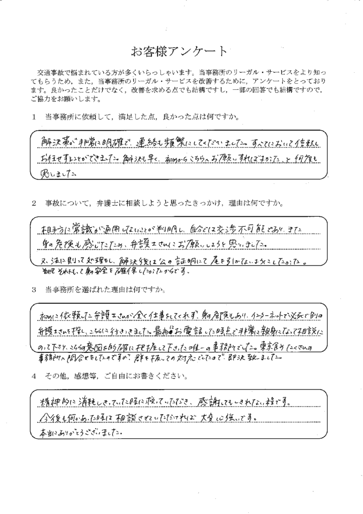 ご依頼者様アンケートの回答用紙(前の弁護士では話が進まず…明確な方針と頻繁な連絡で早期に解決できました)