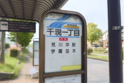 「千現一丁目」で下車します。