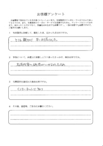ご依頼者様アンケートの回答用紙（示談の内容に納得がいかず相談…とても親切で早い対応に満足しました）