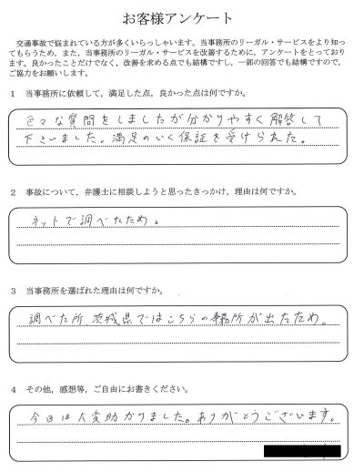 ご依頼者様アンケートの回答用紙（どんな質問にも分かりやすく回答いただき、満足のいく補償を受けられました）