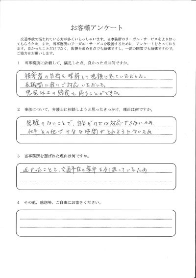 ご依頼者様アンケートの回答用紙（仕事で十分な時間が取れず依頼…気持ちを理解いただき想定以上の賠償を得られました）