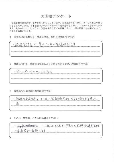 ご依頼者様アンケートの回答用紙（口コミ通りの丁寧な説明と迅速な対応…次があれば最初から依頼したいです）