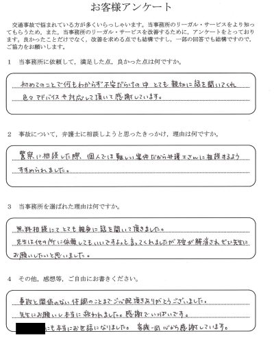 ご依頼者様アンケートの回答用紙（個人では難しい案件と言われ相談…不安が解消され家族一同感謝しています）