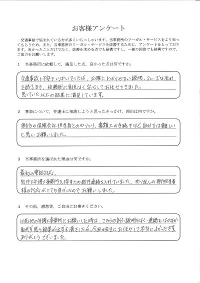 ご依頼者様アンケートの回答用紙（以前の事務所では不満…負担なく進み思っていた以上の結果に満足しています）