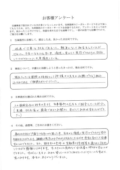 ご依頼者様アンケートの回答用紙（保険会社からの紹介で依頼…受診の手配まで整えていただき安心できました）
